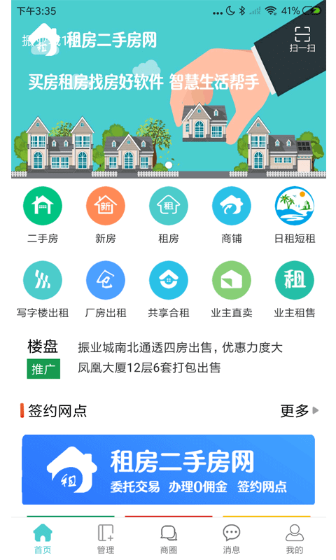 租房二手房网app下载安装最新版_租房二手房网应用安卓版下载v1.1.6
