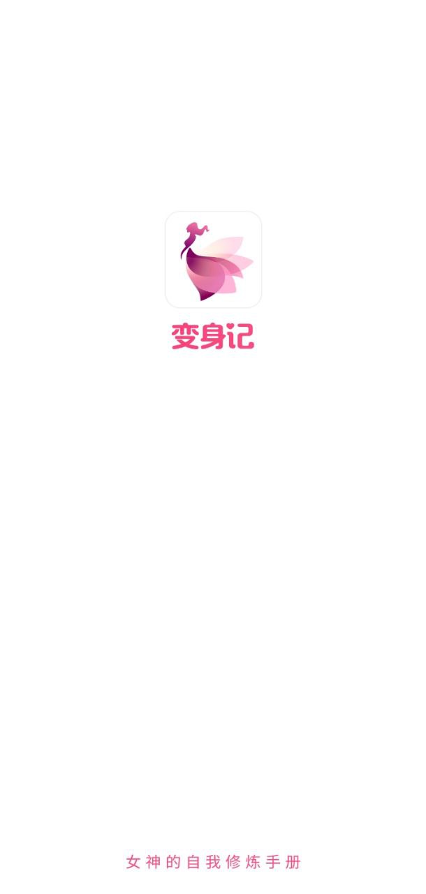 变身记短视频最新版本app_变身记短视频下载页面v1.0.5.5