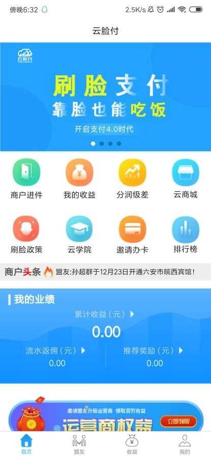 云脸付app登陆地址_云脸付平台登录网址v1.0.0