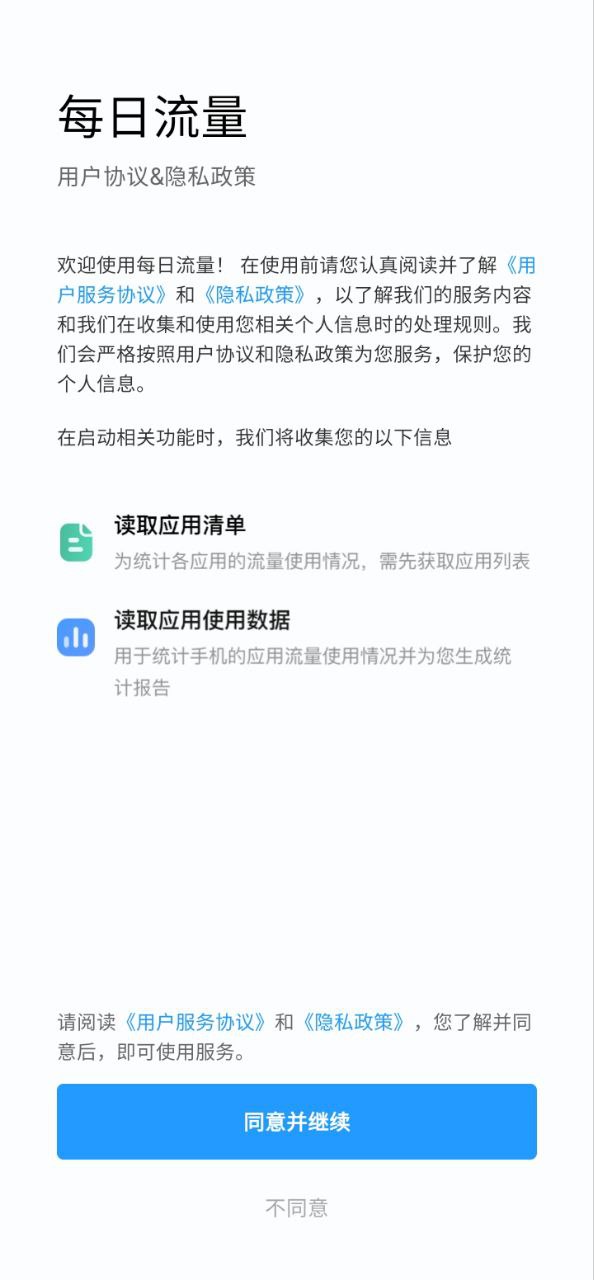 每日流量app_每日流量安卓软件免费版v1.5.2