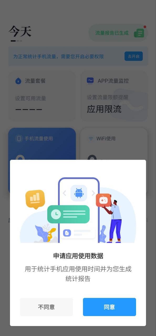 每日流量app_每日流量安卓软件免费版v1.5.2