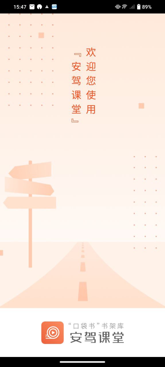 安驾课堂2024应用_安驾课堂安卓版下载v2.9.5
