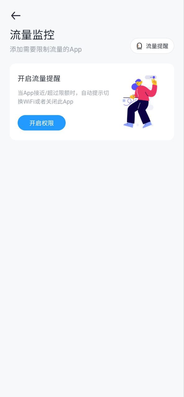每日流量app_每日流量安卓软件免费版v1.5.2