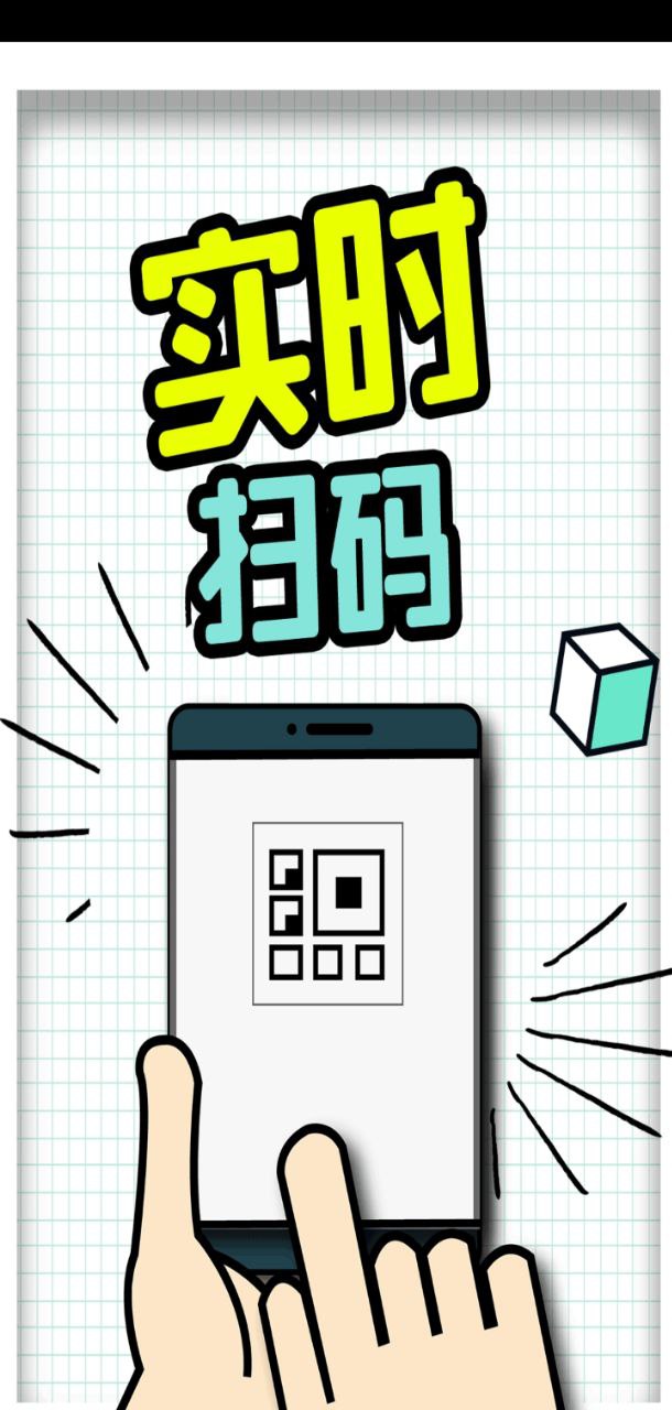 实时扫码登陆注册_实时扫码手机版app注册v3.3.8