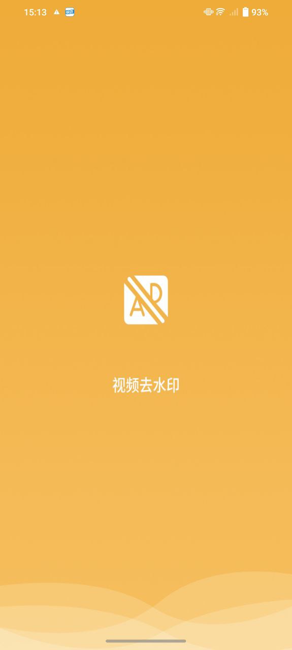 视频去水印助手2024最新版_视频去水印助手安卓软件下载v2.1.7
