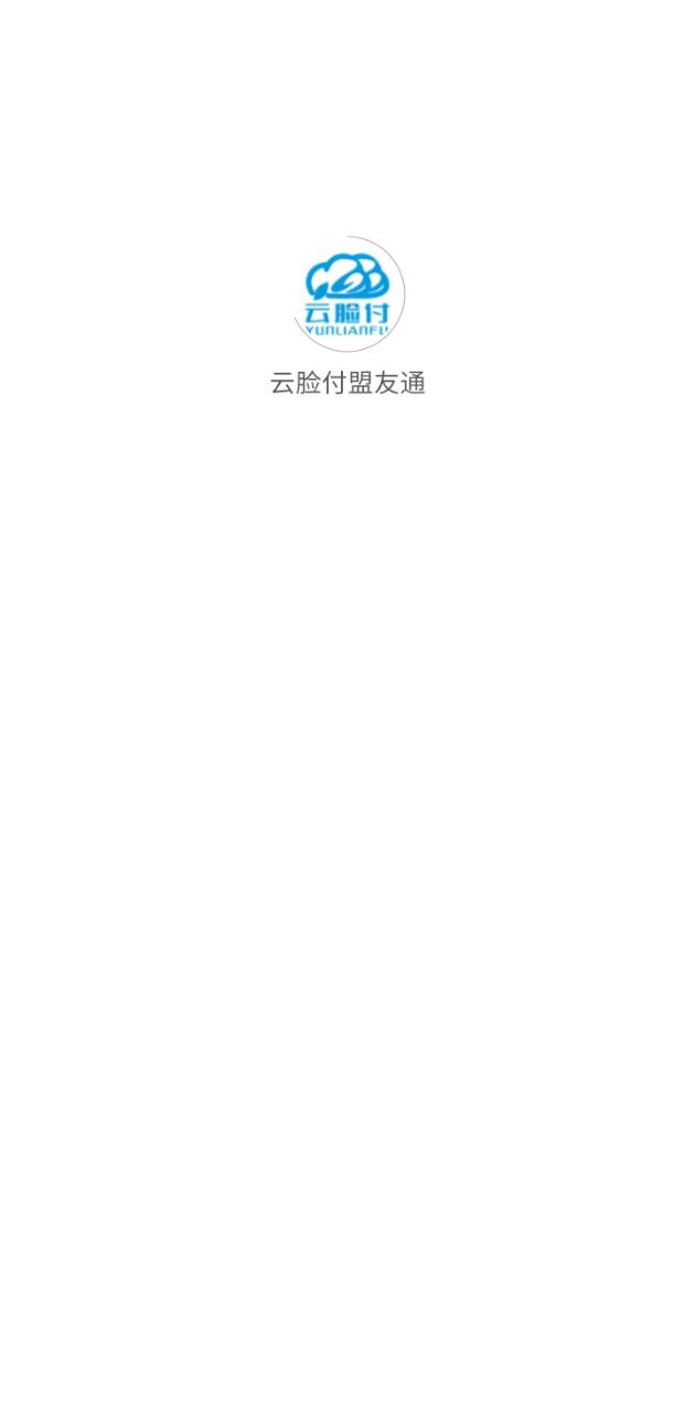 云脸付app登陆地址_云脸付平台登录网址v1.0.0