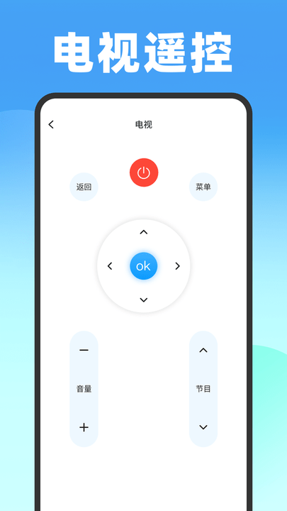万能遥控器新网址_万能遥控器客户端下载v1.0.10