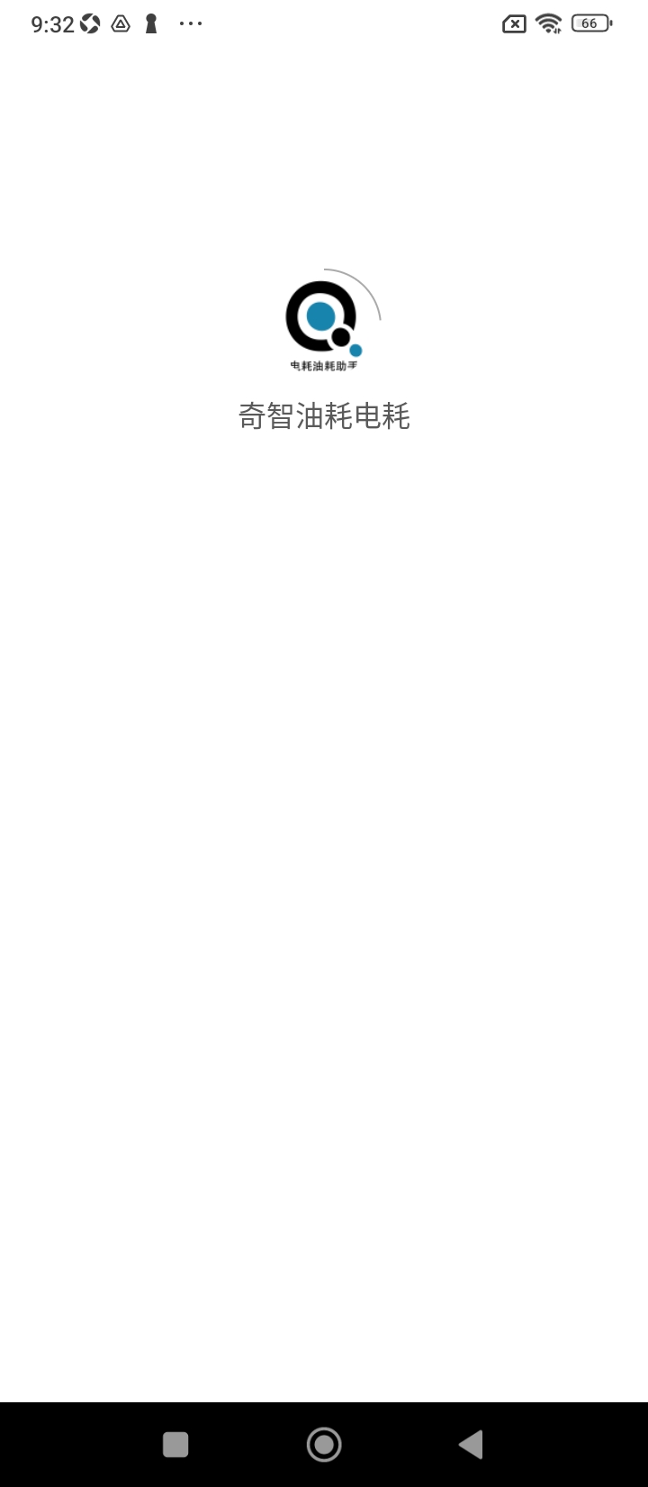 奇智油耗电耗手机开户_奇智油耗电耗手机网址v3.3.3