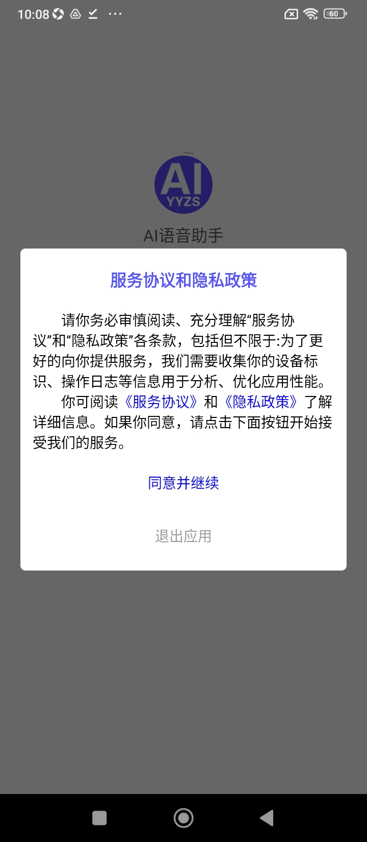 AI语音助手登录首页_AI语音助手网站首页网址v33.1116