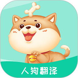 人狗翻译安卓客户端下载_人狗翻译app客户段下载v5.9.3