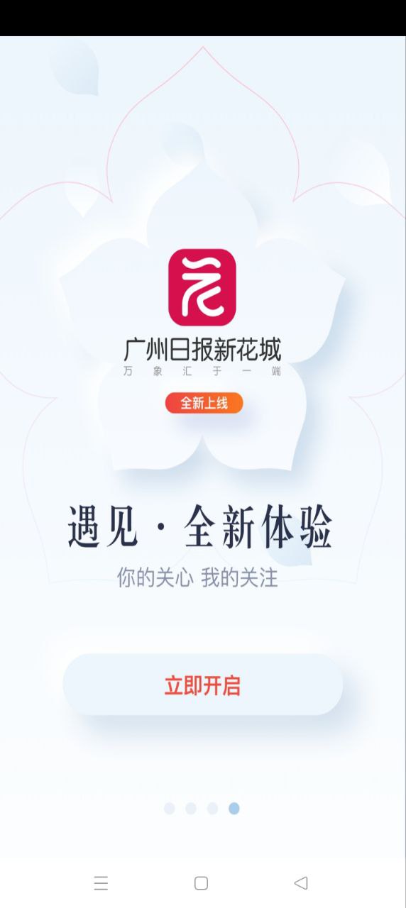 广州日报新花城app下载安卓版本_广州日报新花城应用免费版v4.1.0