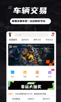 竞速论坛安卓客户端下载_竞速论坛app客户段下载v6.0.2