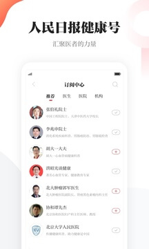 人民日报健康app下载安装最新版本_人民日报健康应用纯净版v2.5.3