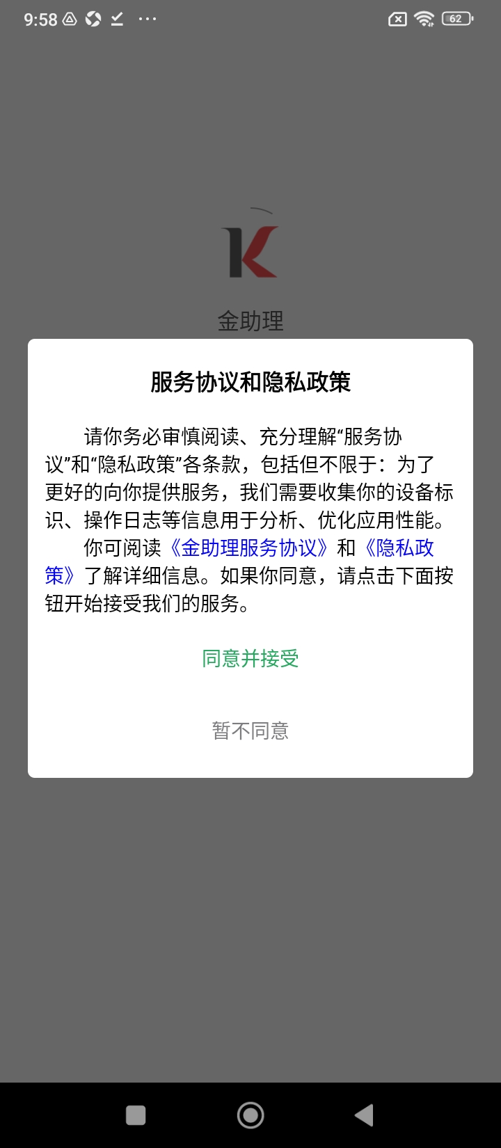 金助理安卓手机下载_金助理下载入口v4.1.10