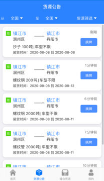 惠龙易通车主版app下载免费下载_惠龙易通车主版平台app纯净版v5.7.24