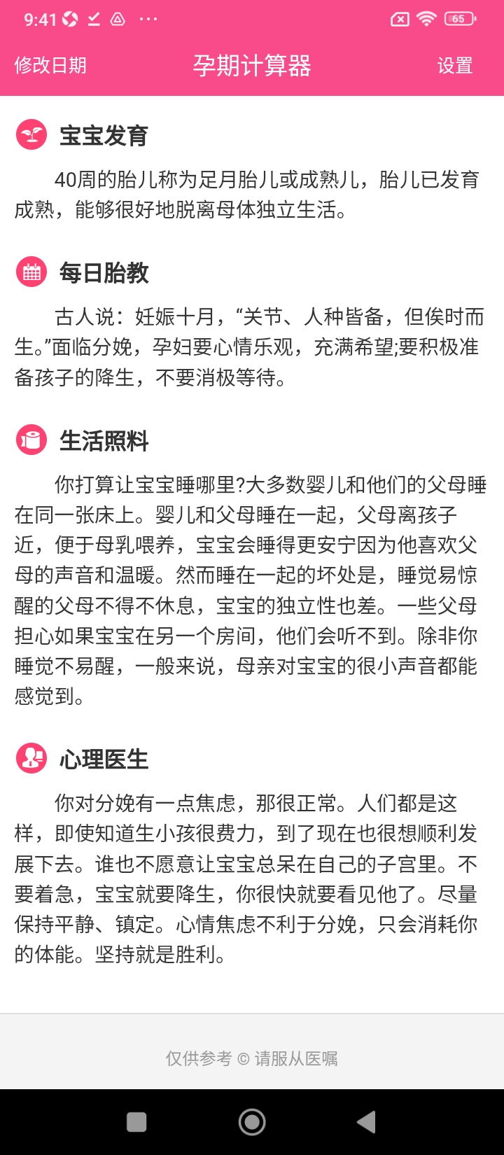 预产期计算器app网站_预产期计算器app开户网站v1.2.1