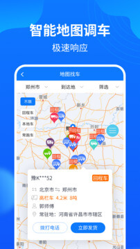 物通网配货车主版app下载安卓版本_物通网配货车主版应用免费版v5.1.3