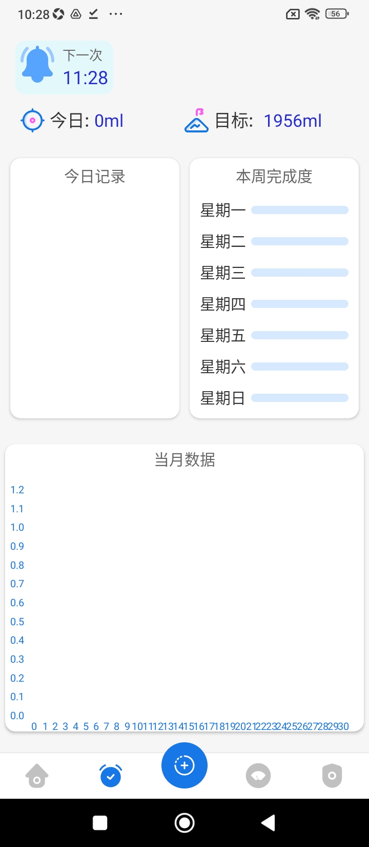 喝水时间提醒助理下载安装更新_喝水时间提醒助理平台手机版v3.12.25