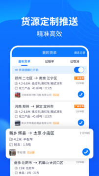 物通网配货车主版app下载安卓版本_物通网配货车主版应用免费版v5.1.3