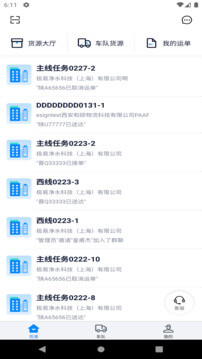 佬司机车主app2024下载_佬司机车主安卓软件最新下载安装v1.0.2