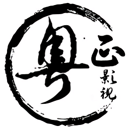 粤正影视app下载安装最新版本_粤正影视应用纯净版v1.1.5