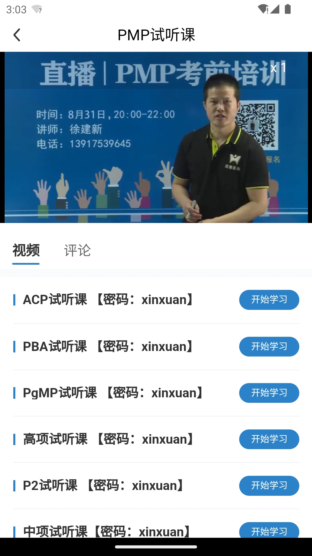 欣旋学习平台手机版登入_欣旋学习平台手机网站v1.1.0