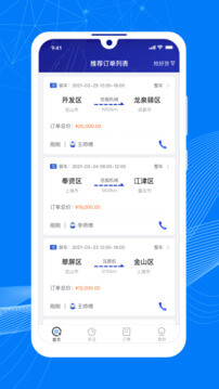 顺风大运车主app下载_顺风大运车主安卓软件最新安装v1.10.5