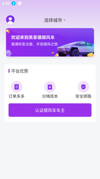 英菲德车主2024应用_英菲德车主安卓版下载v1.0.2