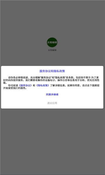 太阳编辑网络网站_太阳编辑网页版登录v33.1116