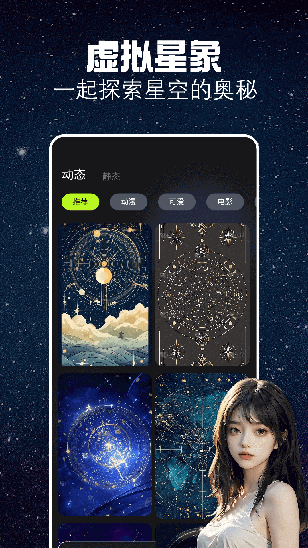 Xnxx虚拟星象主题壁纸2024下载安卓_Xnxx虚拟星象主题壁纸安卓永久免费版v1.2