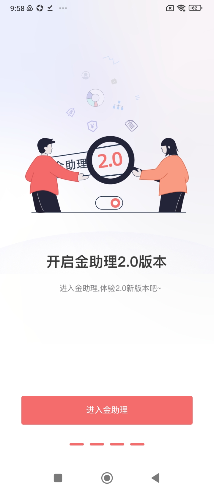 金助理安卓手机下载_金助理下载入口v4.1.10
