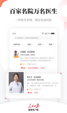 人民日报健康app下载安装最新版本_人民日报健康应用纯净版v2.5.3