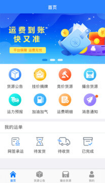 惠龙易通车主版app下载免费下载_惠龙易通车主版平台app纯净版v5.7.24