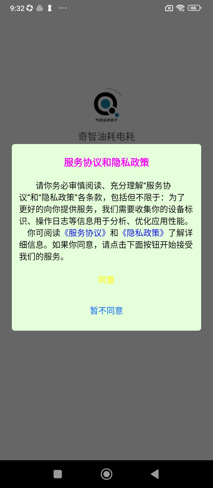 奇智油耗电耗手机开户_奇智油耗电耗手机网址v3.3.3