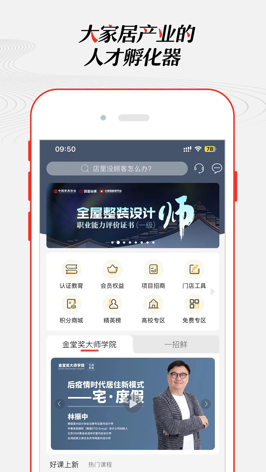 大家居教育平台app下载安卓_大家居教育平台应用下载v5.3.0