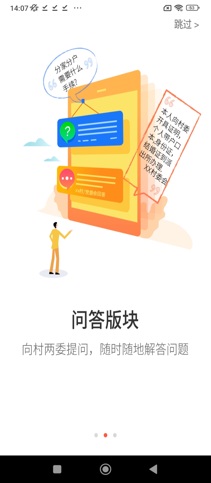 云村宝农村信息平台安卓移动版_云村宝农村信息平台移动版免费下载v2.1.8