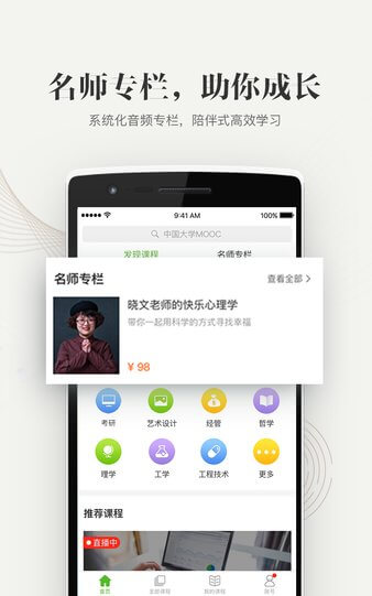 中国大学mooc慕课平台app链接网址_中国大学mooc慕课平台app下载软件v4.27.5