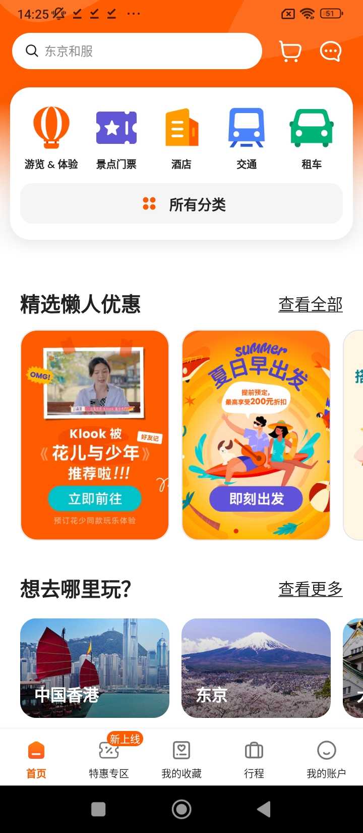 klook客路旅行的app下载_下载安装klook客路旅行appv6.68.0