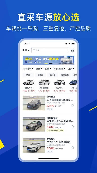 淘车车最新安卓正式版_下载淘车车平台appv8.9.0