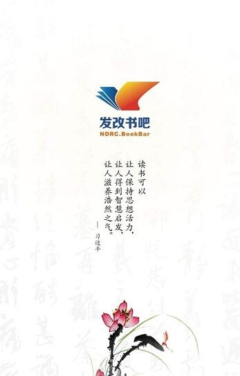 发改书吧最新2024下载安卓_下载发改书吧app安装v2.1.4