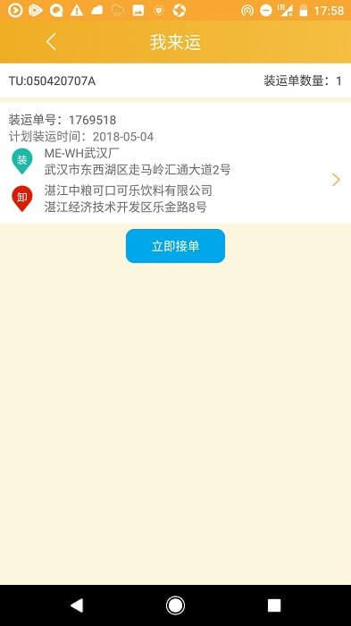 我来运司机版最新移动版免费下载_下载我来运司机版永久免费版v4.4
