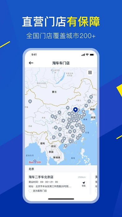 淘车车最新安卓正式版_下载淘车车平台appv8.9.0