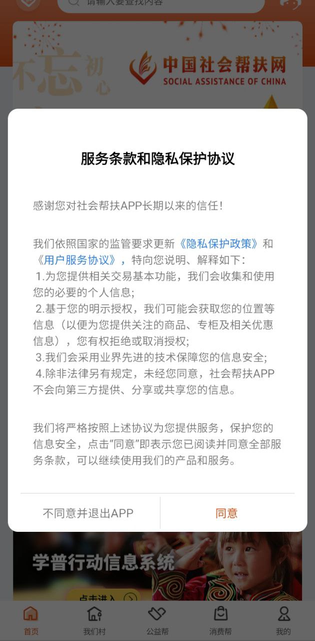 手机社会扶贫_手机社会扶贫下载v3.4.4