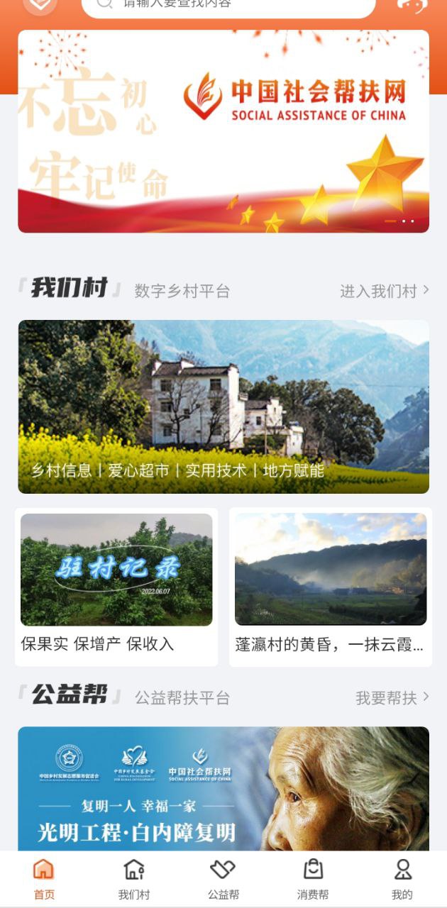 手机社会扶贫_手机社会扶贫下载v3.4.4