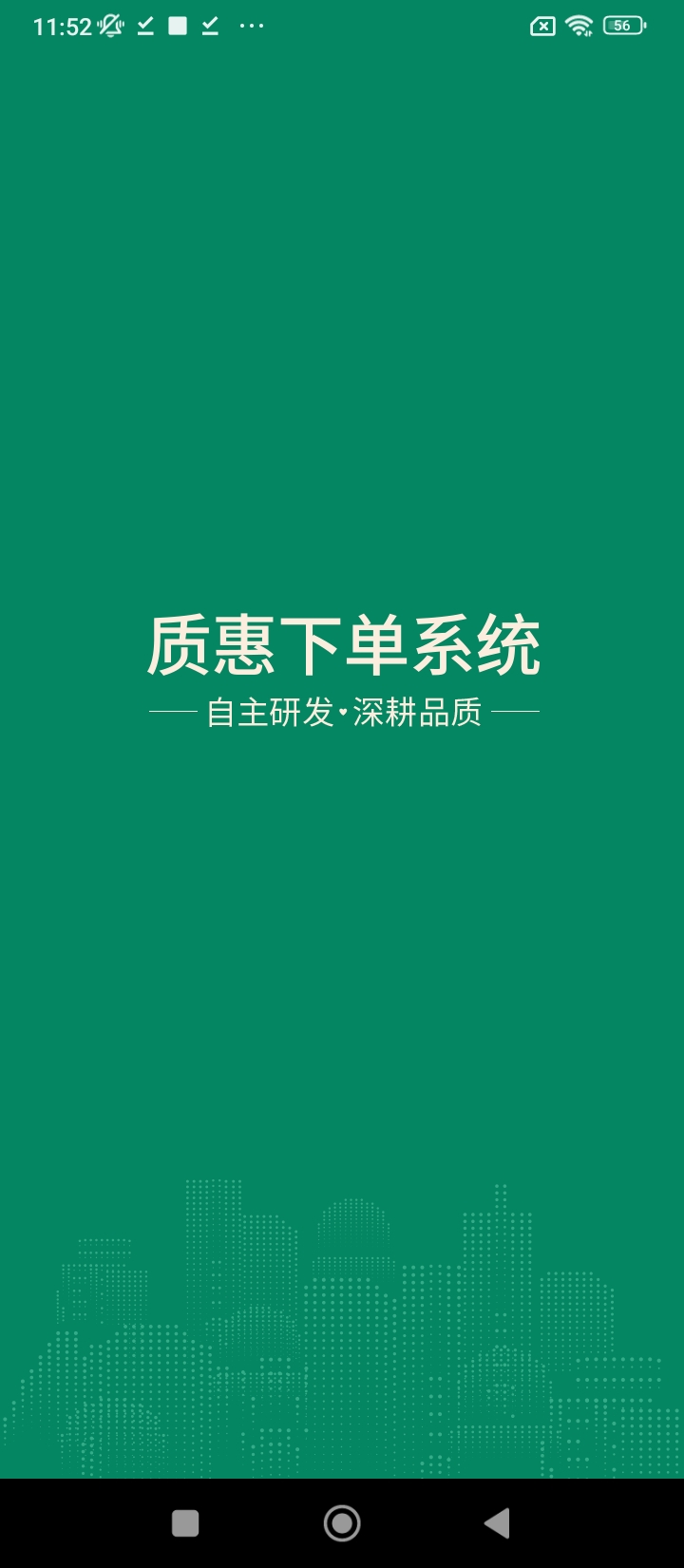 质惠下单手机下载安装_质惠下单app手机版v1.2.0