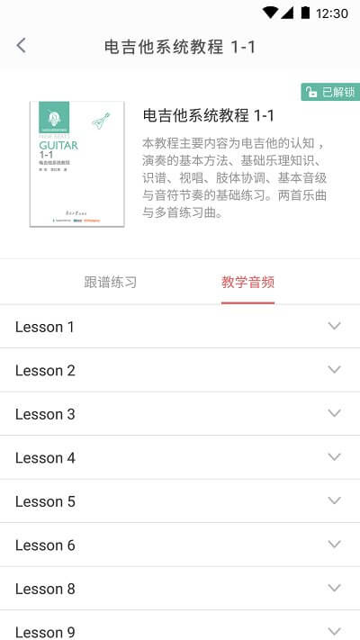 畅弹吉他应用安卓版下载_下载2024畅弹吉他v1.7.9.4