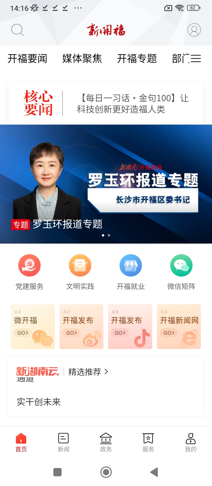 新开福头条最新安卓版_下载新开福头条应用下载安装v3.2.2