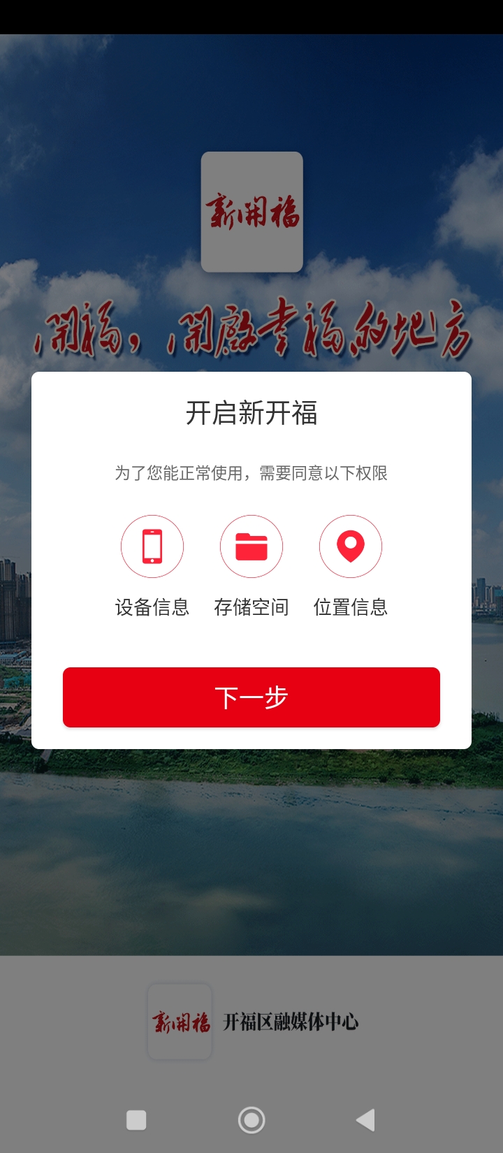 新开福头条最新安卓版_下载新开福头条应用下载安装v3.2.2