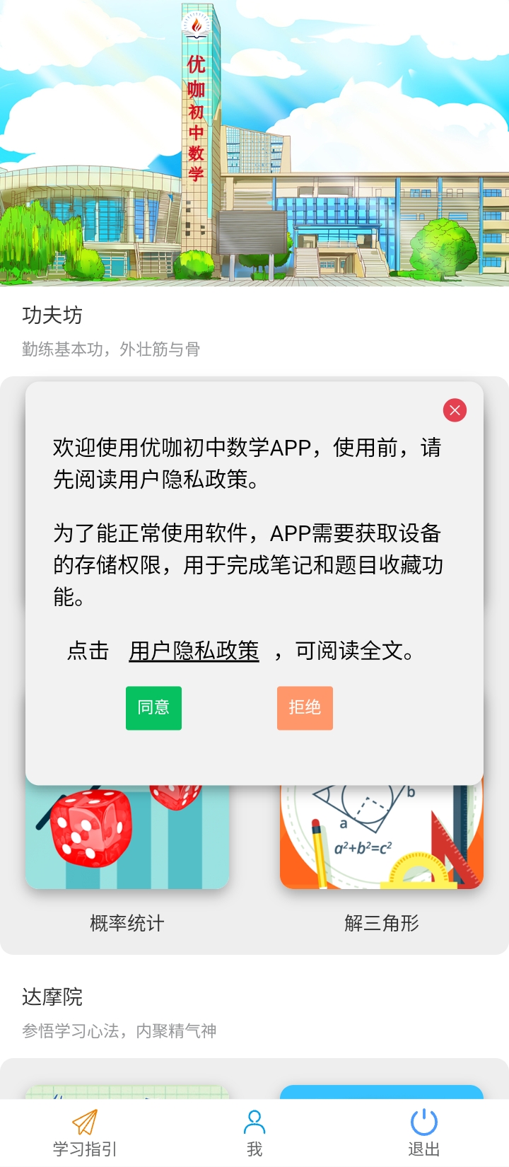 优咖初中数学正版app下载_优咖初中数学正版app下载2024v1.1.9