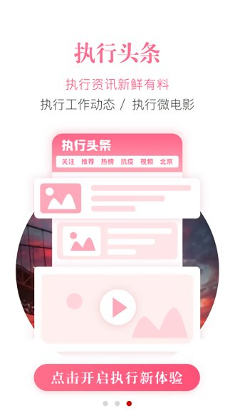 中国执行信息公开网信息查询最新安卓移动版_下载中国执行信息公开网信息查询应用新版v1.1.45